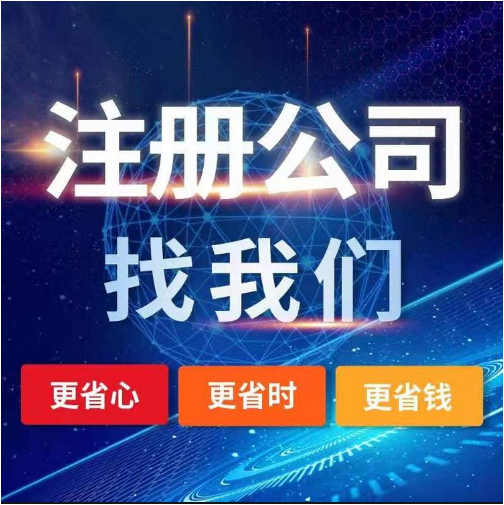 昆山注冊公司代辦怎么收費的？